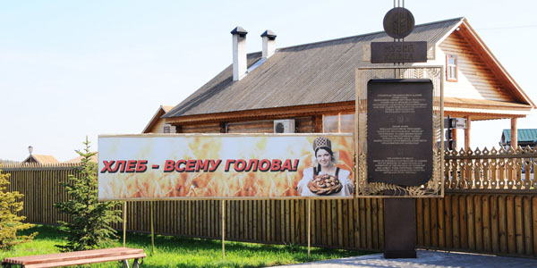 Музей хлеба, традиций и культуры